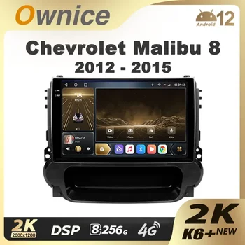 Ownice K6+ 2K 9.5 par Chevrolet Malibu 8 2012. - 2015. gadam Automašīnas Radio Multimediju Video Atskaņotājs Navi Stereo GPS Android 12 2 Din DVD