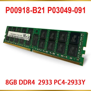 1GB Servera Atmiņā HPE 8GB RAM DDR4 2933 PC4-2933Y P00918-B21 P03049-091 P06186-001 