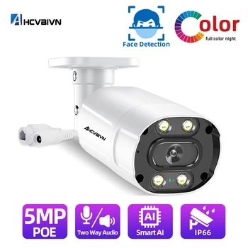 H. 265+ 5MP Drošības POE IP Kameru Cilvēku Sejas Noteikšanas 5mp Āra pilnkrāsu Nakts divvirzienu Audio, Video Novērošanas AI Kamera